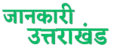Jankari Uttarakhand